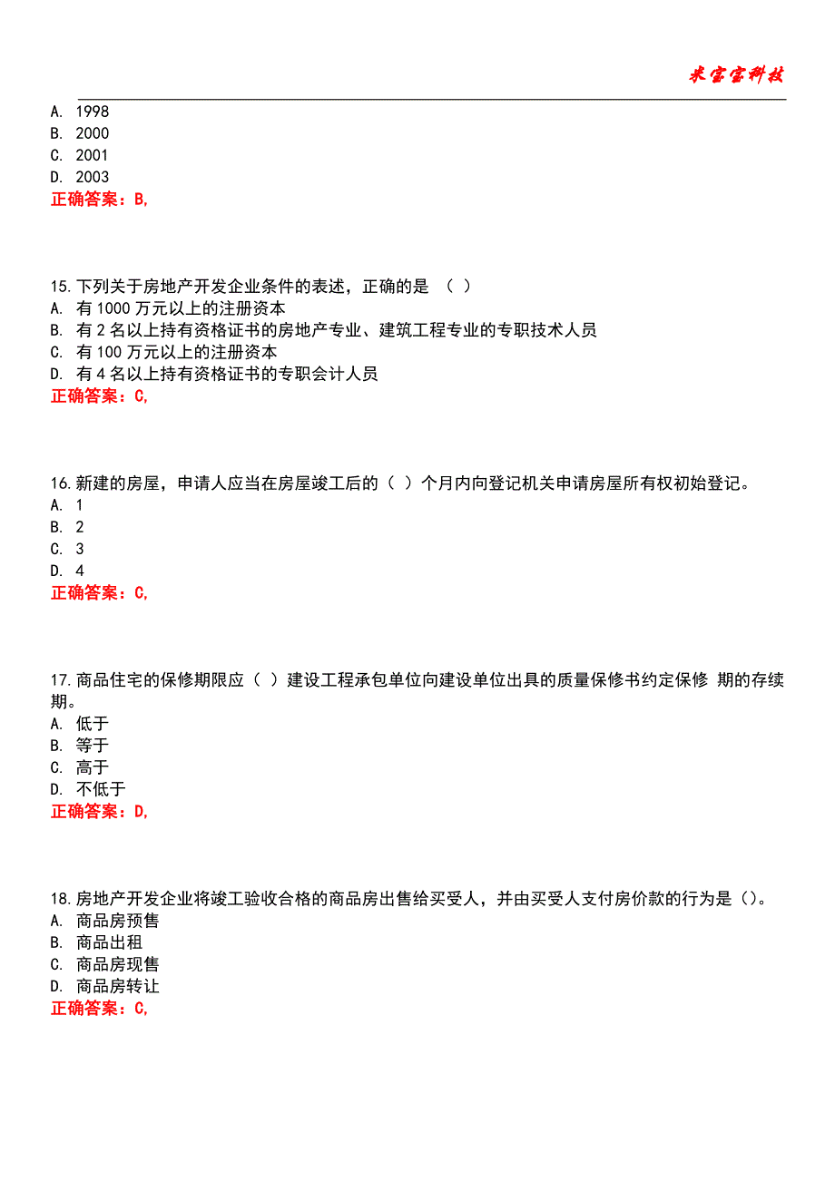 2022年物业管理师-物业管理基本制度与政策考试题库_10_第4页