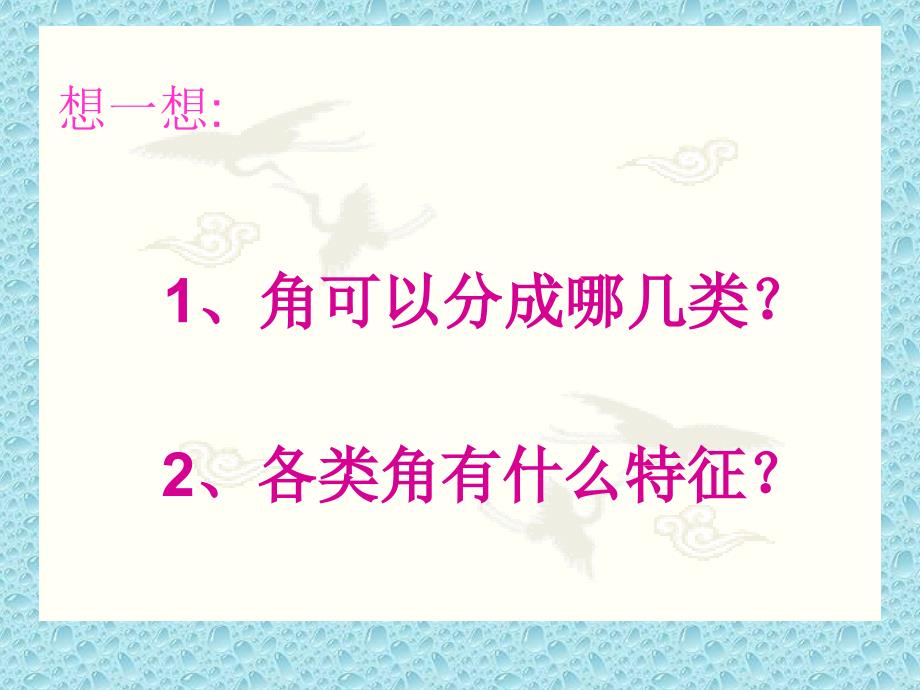 四年级角的分类2PPT_第4页