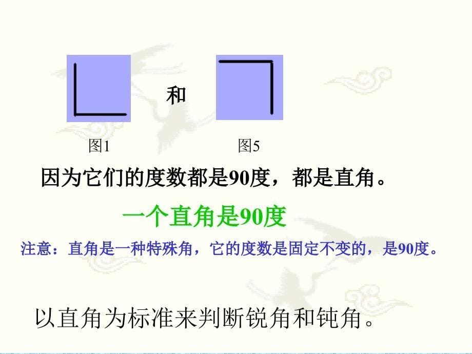 四年级角的分类2PPT_第5页