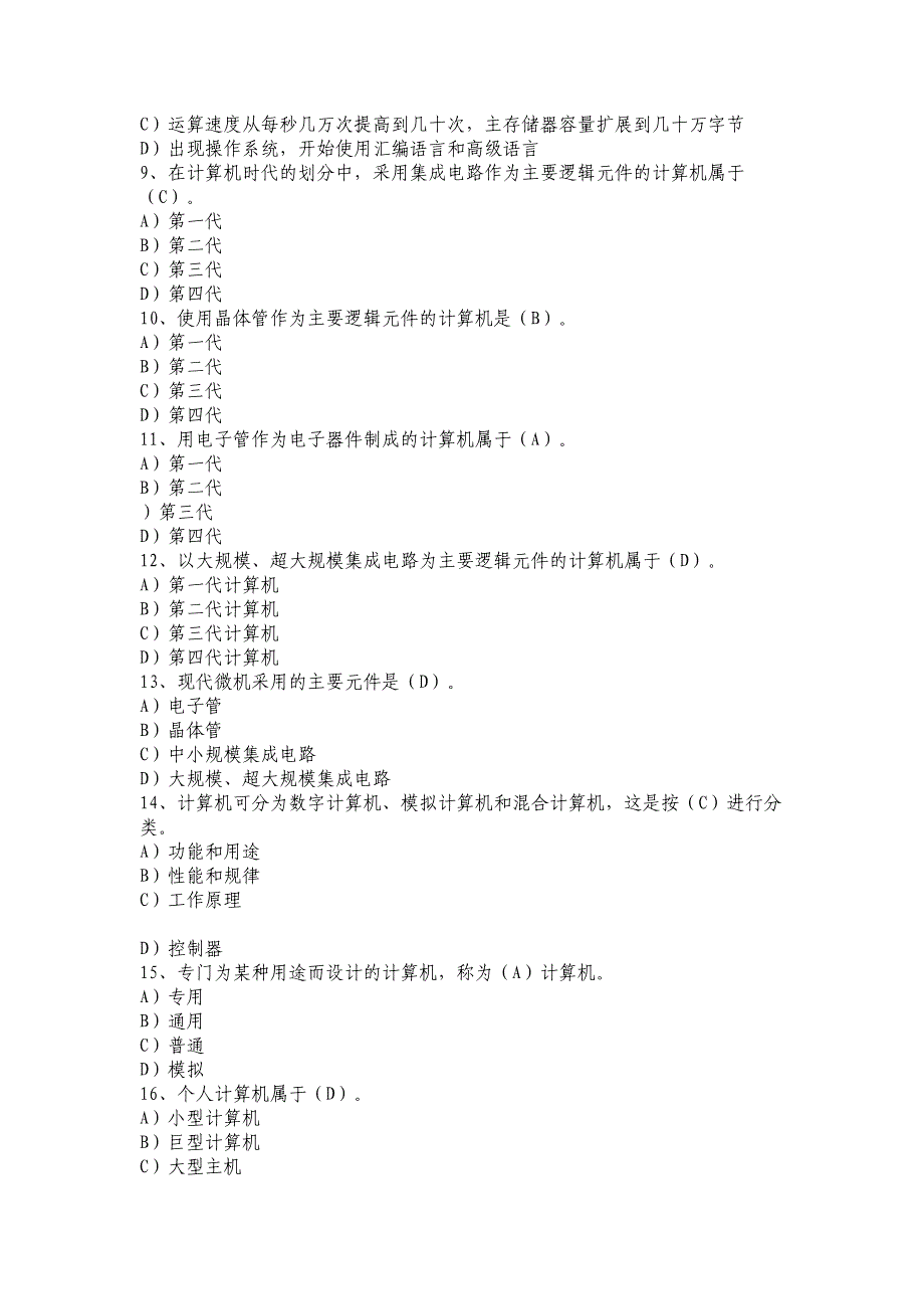 信用社招聘计算机专项模拟试题（一）_第2页