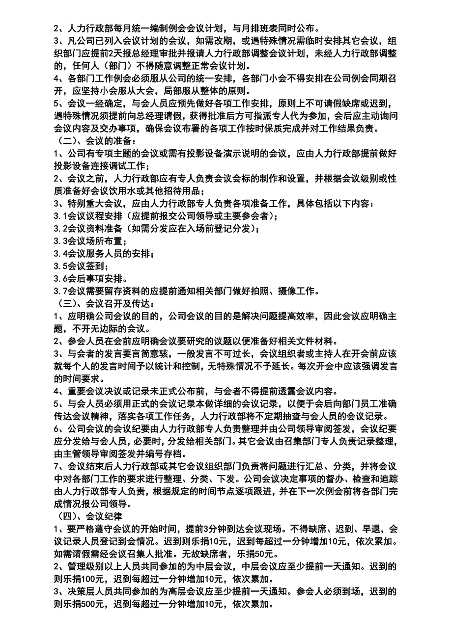 会议管理制度初稿.doc_第3页