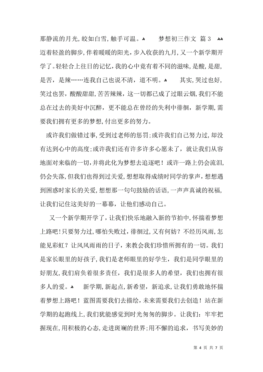 关于梦想初三作文集锦五篇_第4页