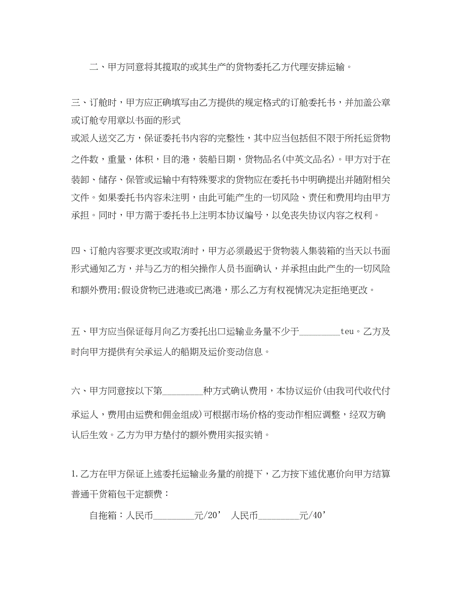 2023年5篇有关公路检测委托合同范文.docx_第3页