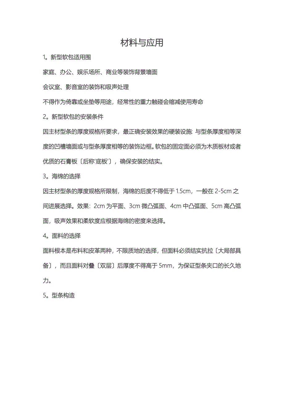 新型软包制作方法_第1页