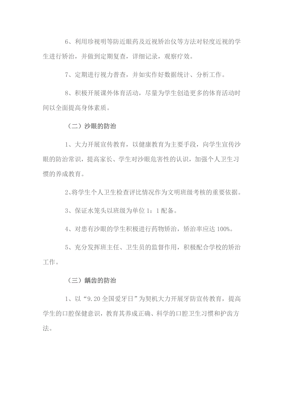 常见病防治工作方案.doc_第3页