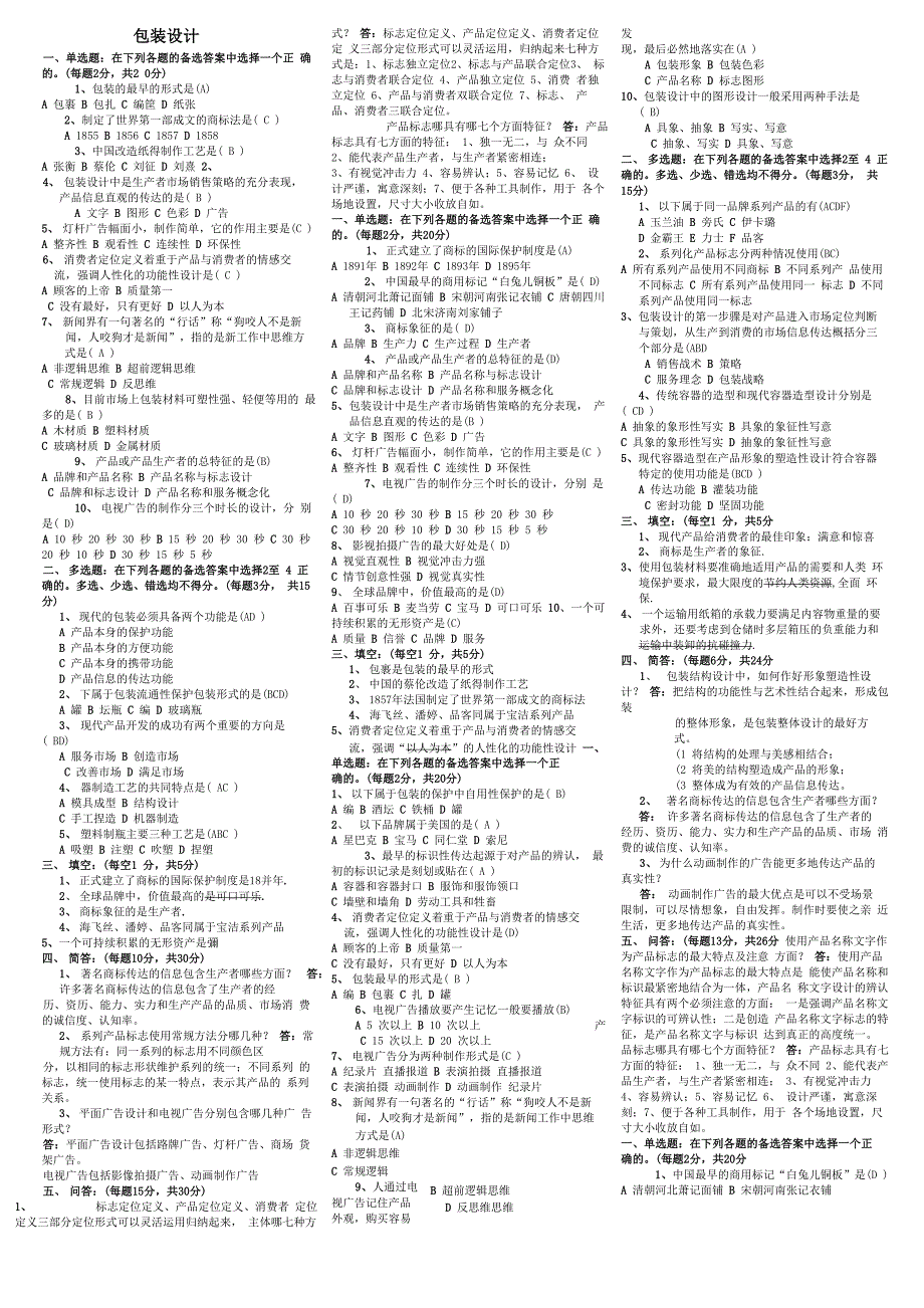 包装设计11春电大考试复习资料_第1页