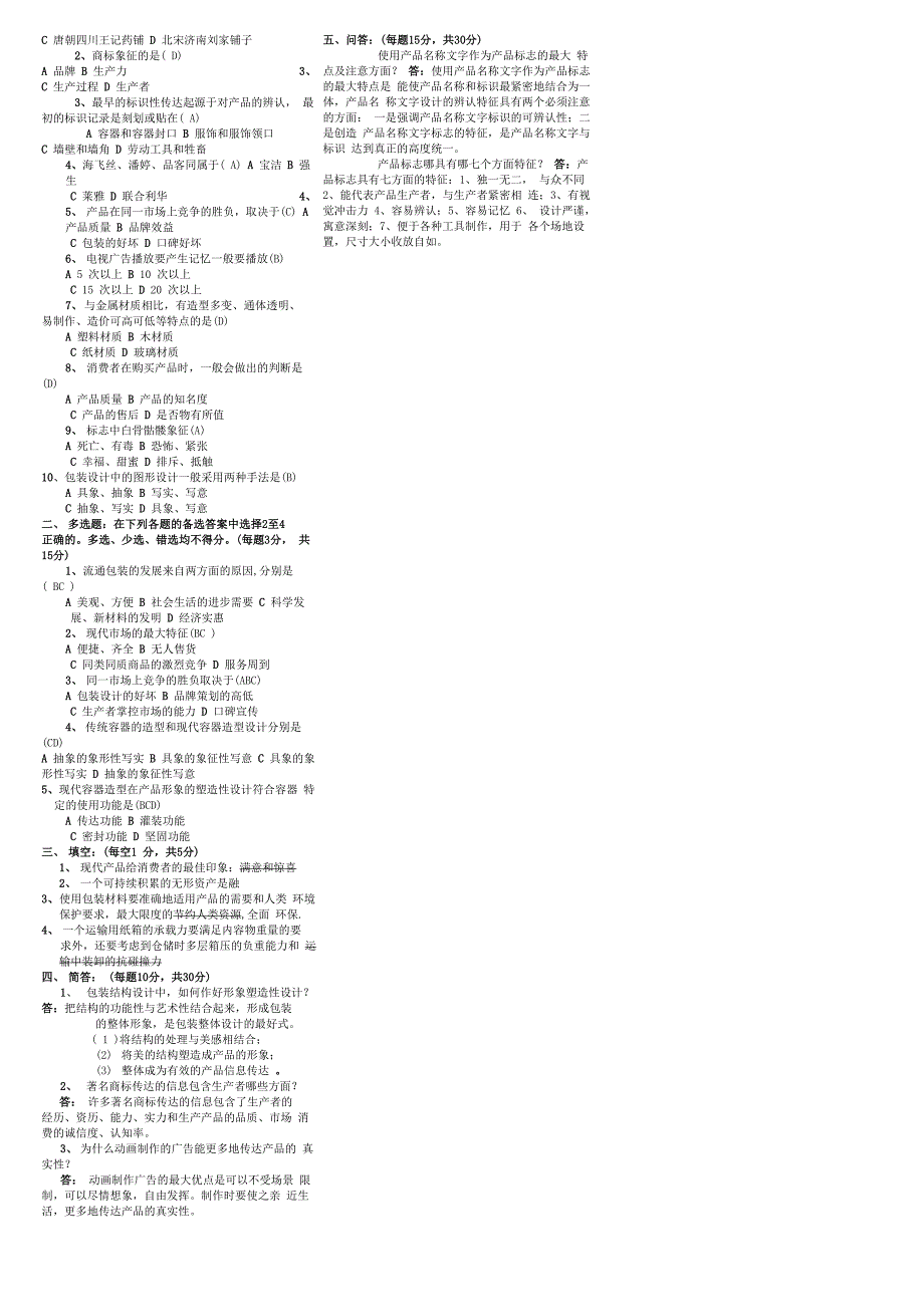 包装设计11春电大考试复习资料_第2页