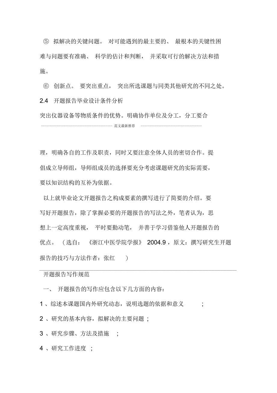 开题报告选题依据和意义_第5页