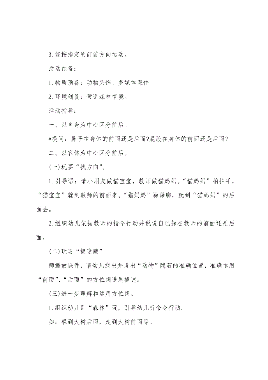 中班科学教案及反思_第2页