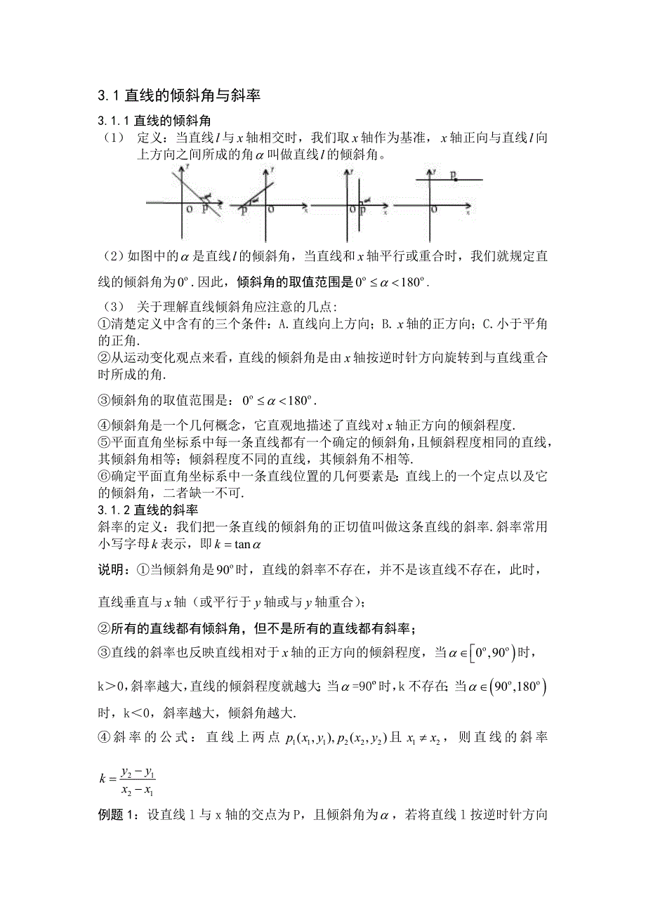 直线倾斜角与斜率.doc_第1页