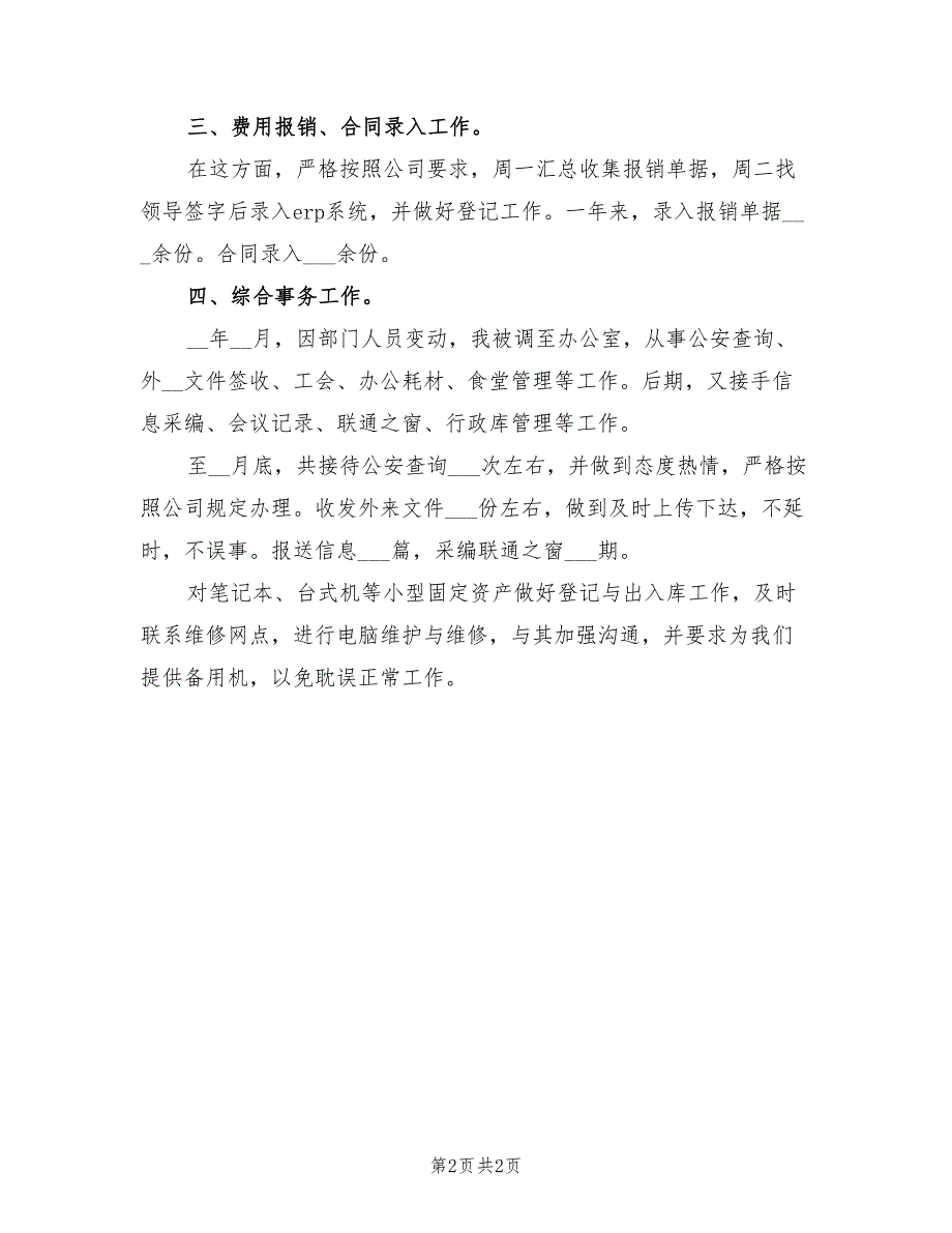 2022年公司职工工作个人总结_第2页