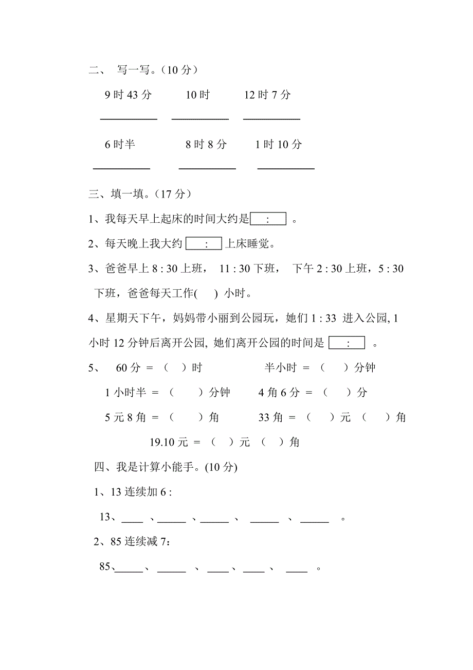 一年级数学7单元.doc_第2页