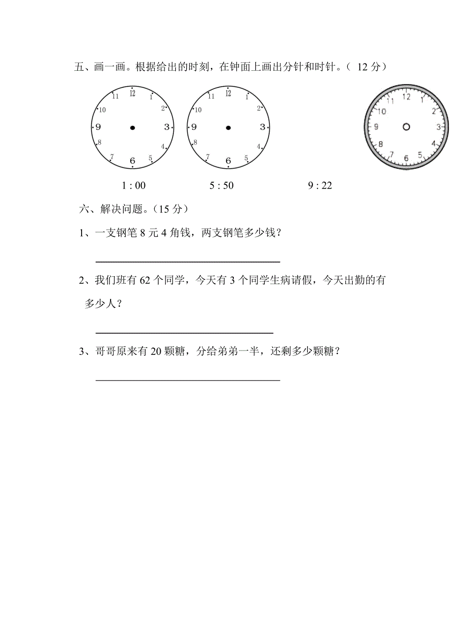 一年级数学7单元.doc_第3页