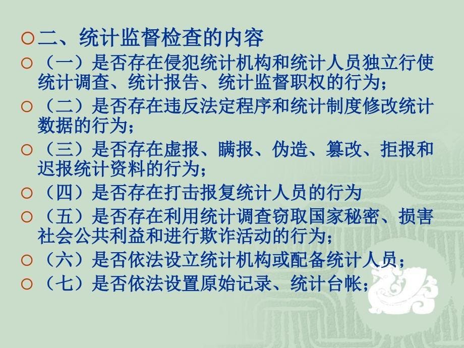 第六章统计执法检查与行政争议解决_第5页