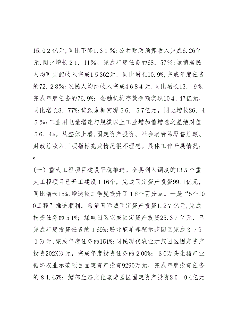 县长在季度经济工作总结会上的讲话_第2页