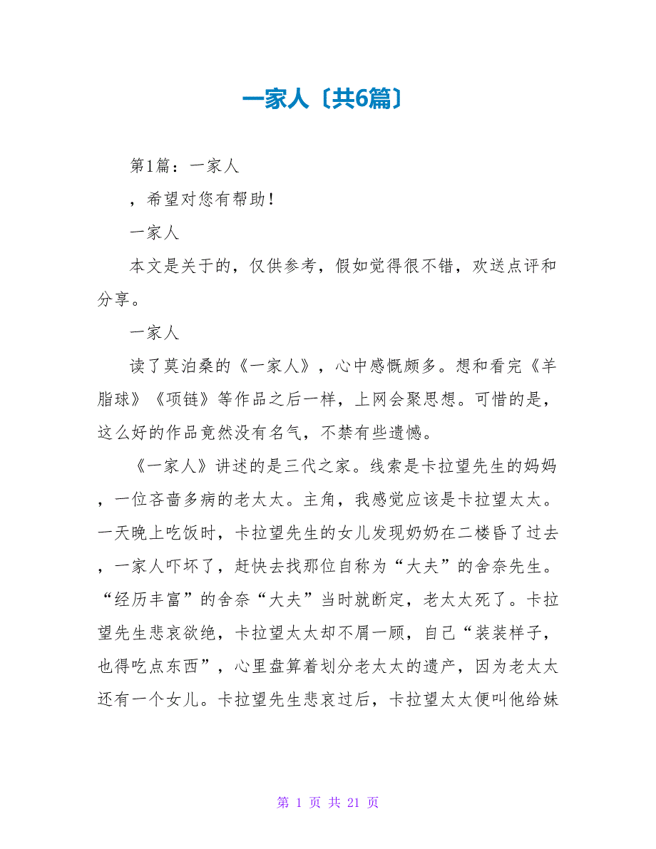 一家人读后感（共6篇）_第1页