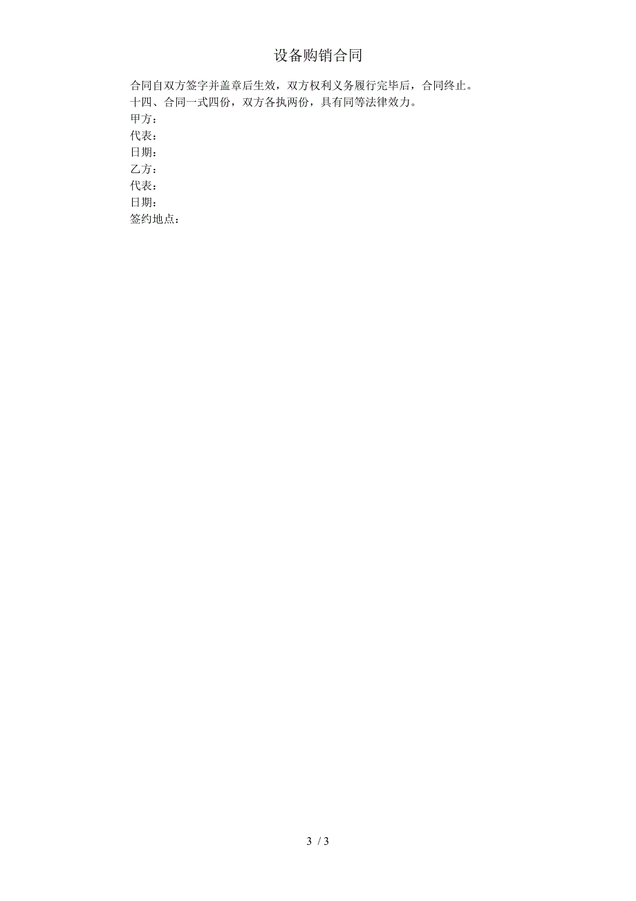 设备购销合同.doc_第3页