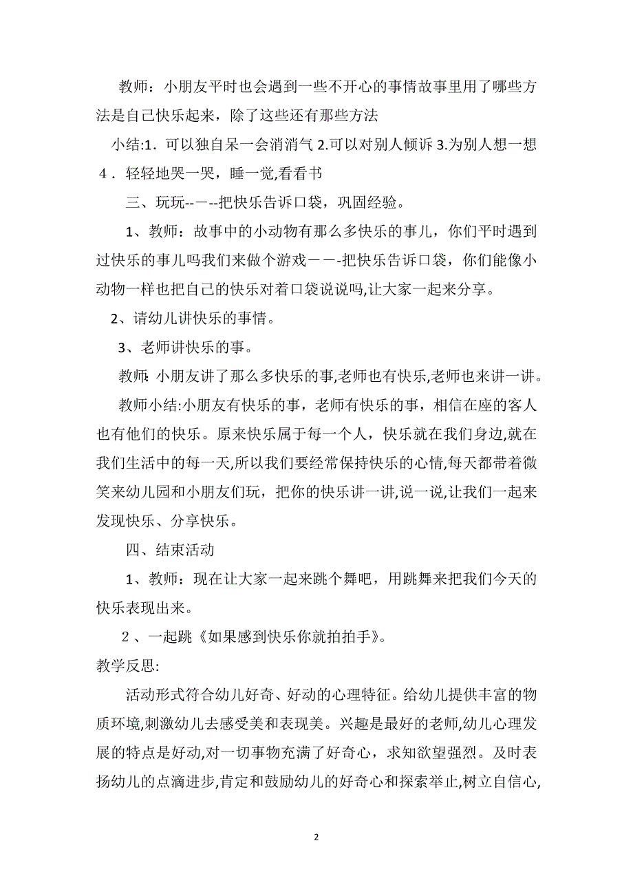 中班健康优质课教案及教学反思快乐口袋_第2页