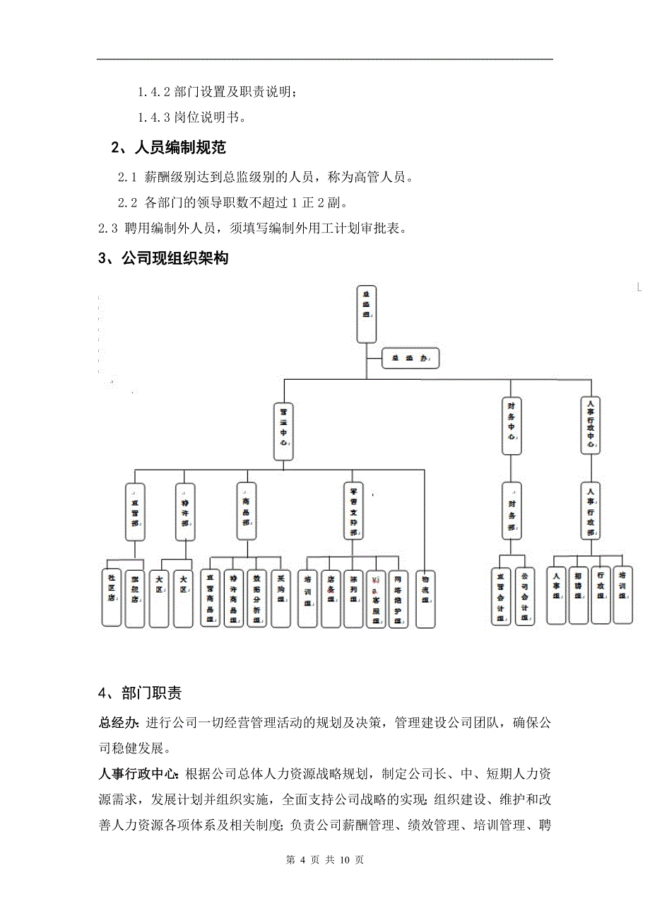 企业人事制度_第4页