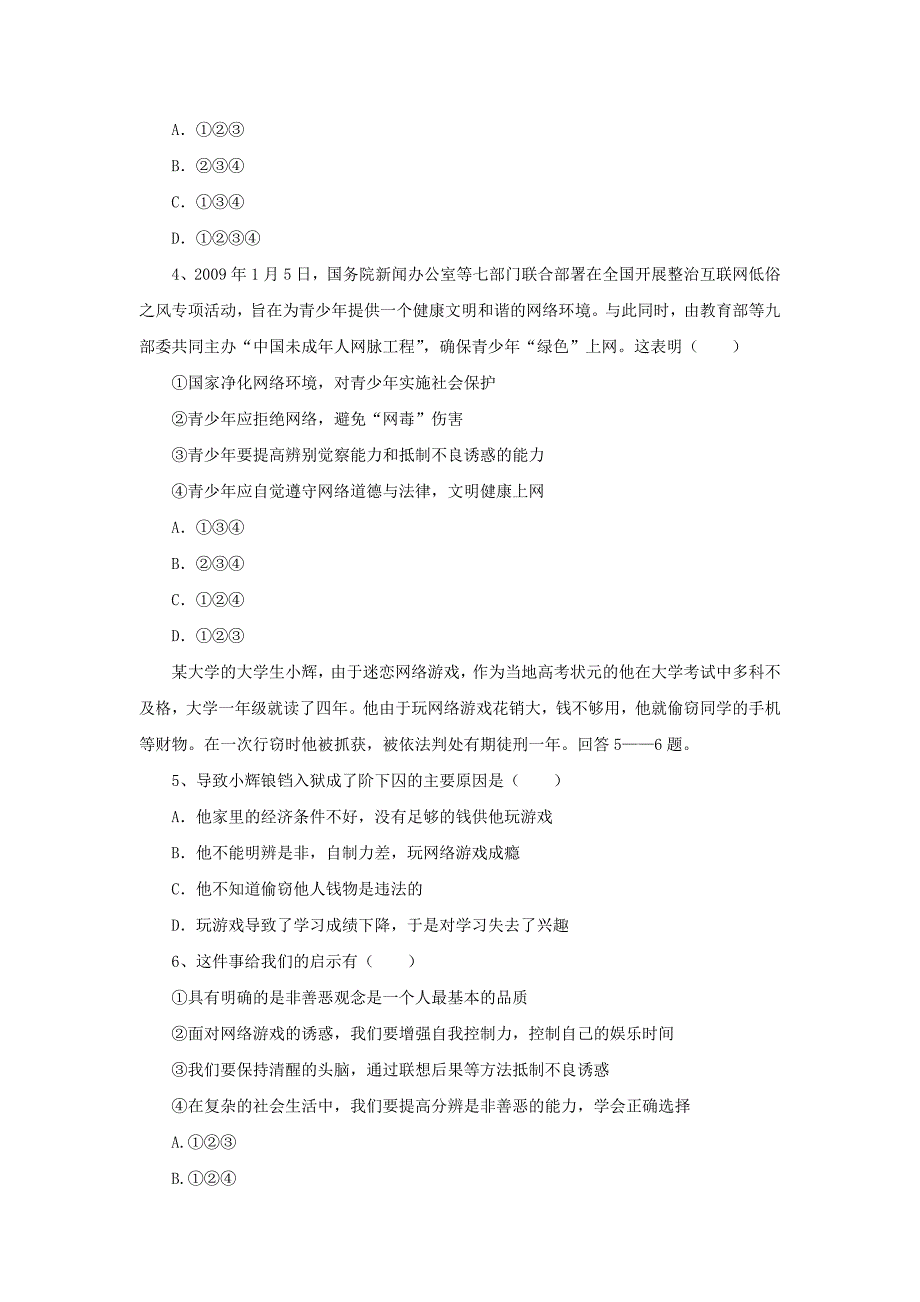 《第5课 善辩是与非》习题.doc_第2页