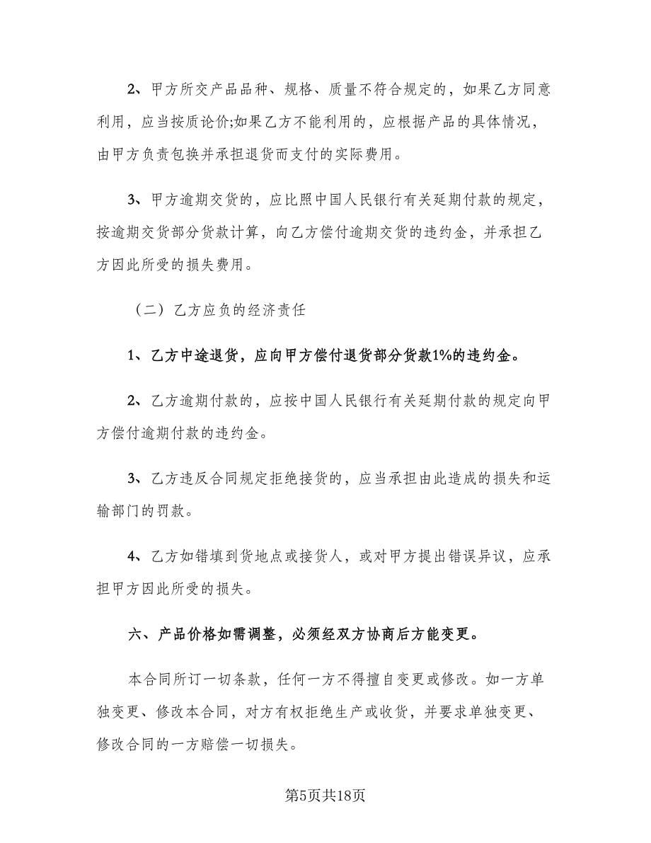 家具销售合同律师版（七篇）.doc_第5页