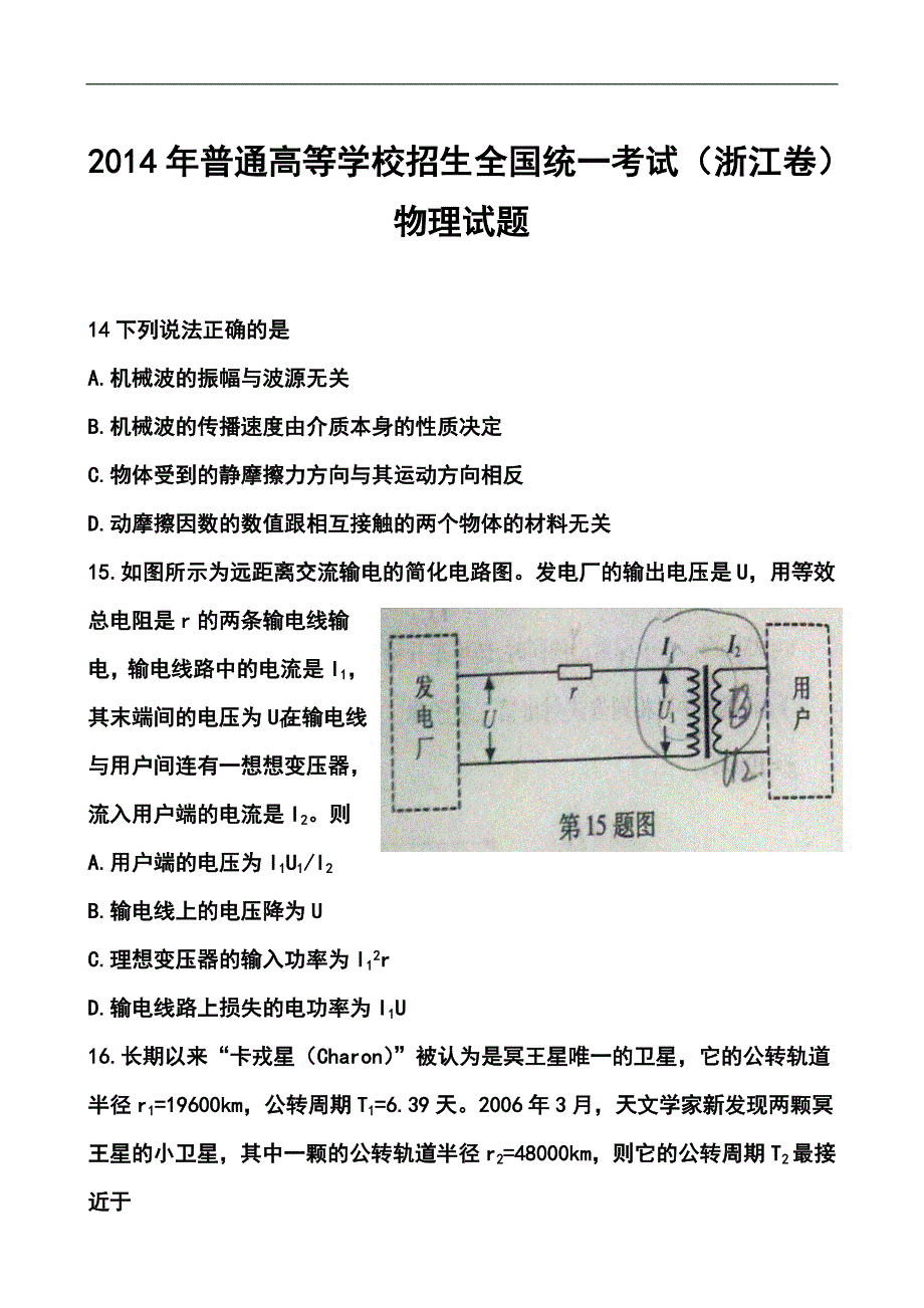 浙江卷高考物理真题及答案_第1页