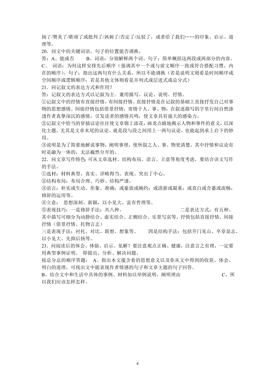 中考记叙文阅读答题技巧_第4页