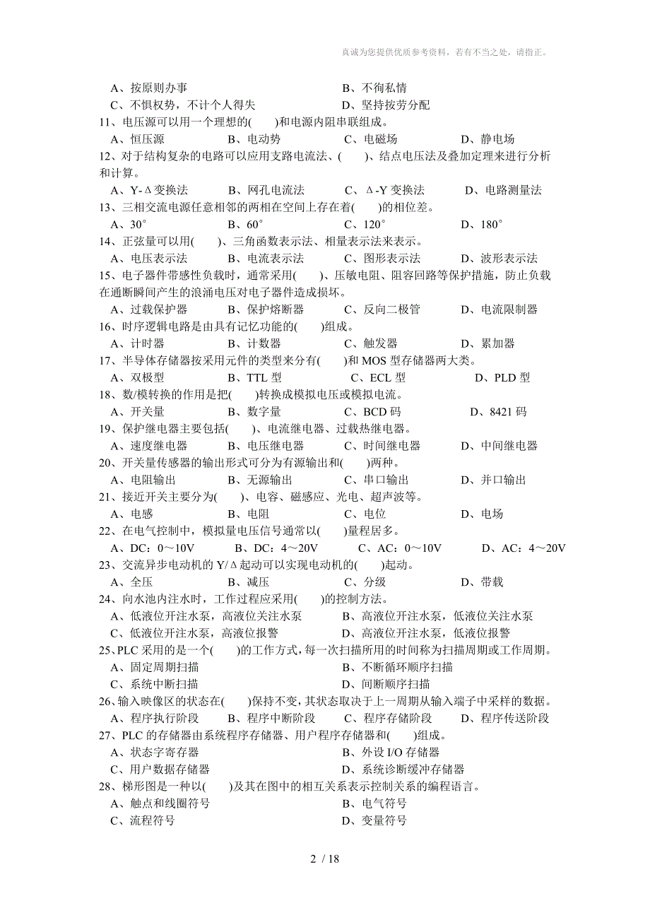 高级可编程序控制系统设计师(三菱)理论知识复习题-;老版_第2页