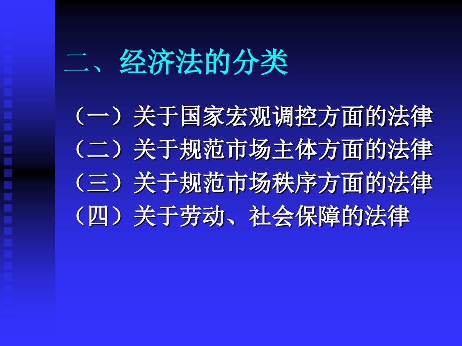 经济和环境法律制度_第3页