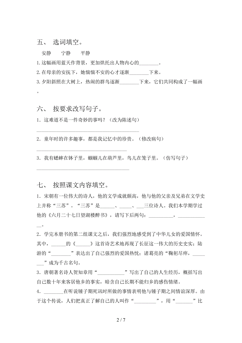 人教版六年级语文下册期末试卷(汇编).doc_第2页