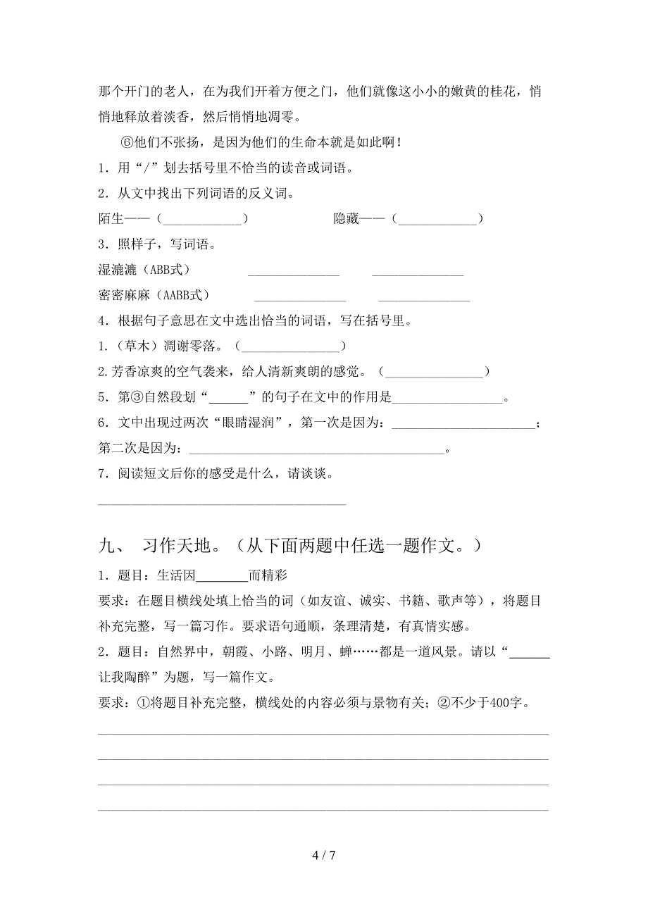 人教版六年级语文下册期末试卷(汇编).doc_第4页