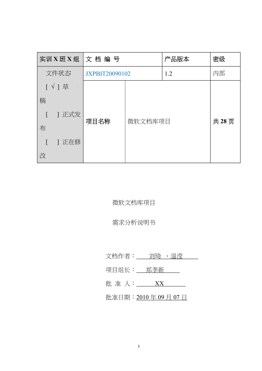 花店连锁系统需求分析报告_第1页