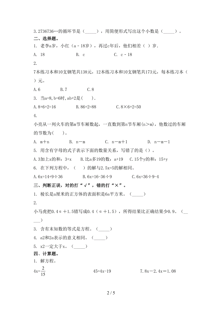 冀教版五年级数学上学期第一次月考考试检测题_第2页