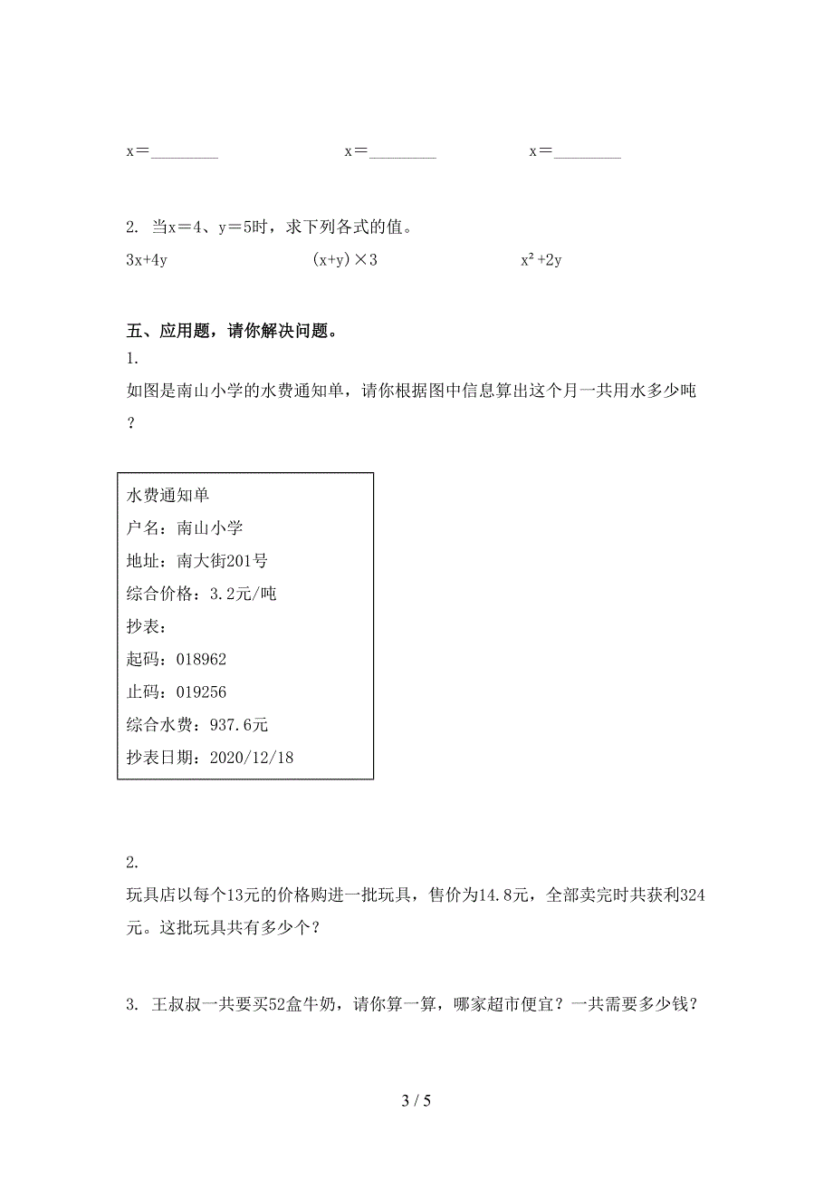 冀教版五年级数学上学期第一次月考考试检测题_第3页