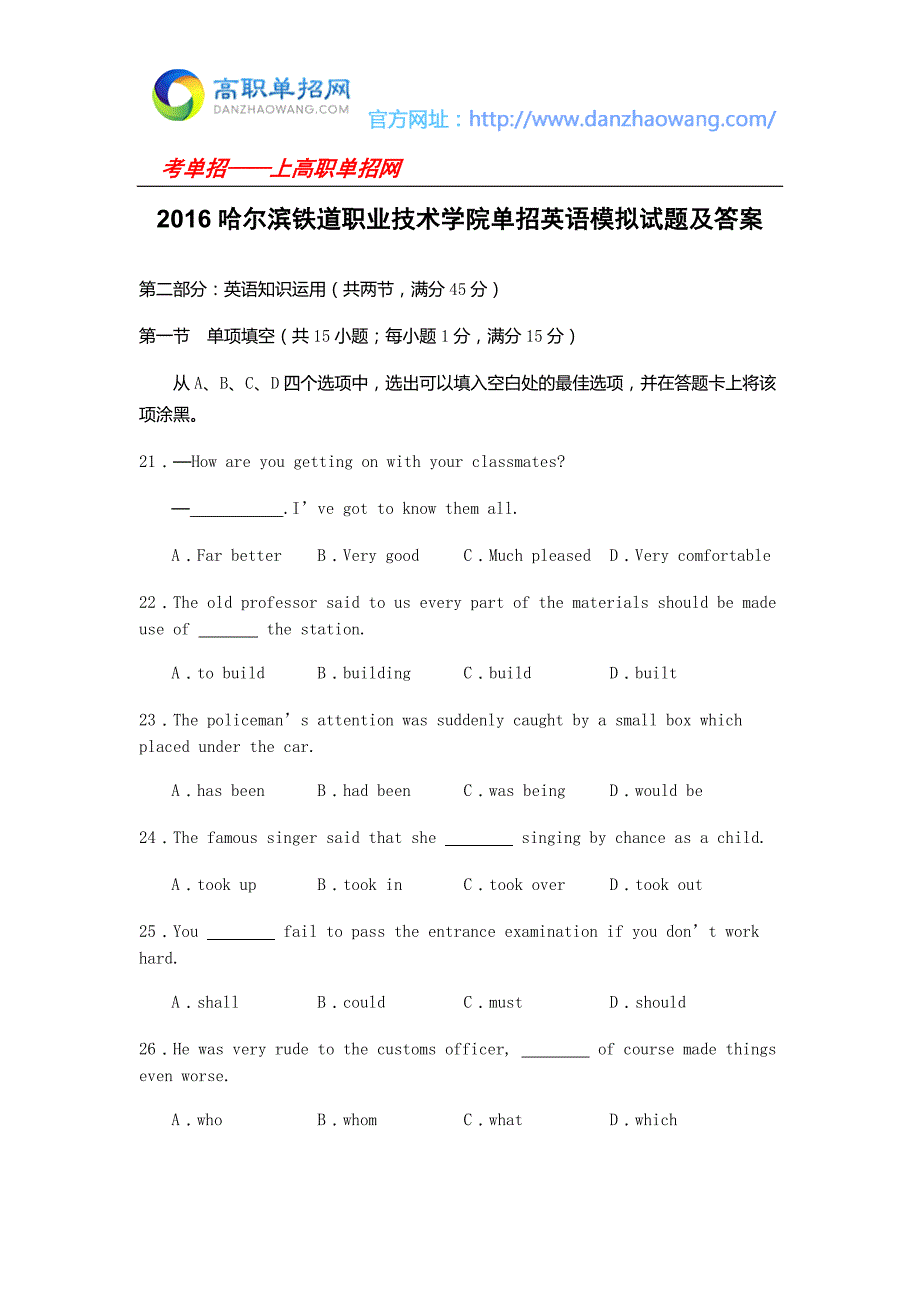 哈尔滨铁道职业技术学院单招英语模拟试题及答案.docx_第1页