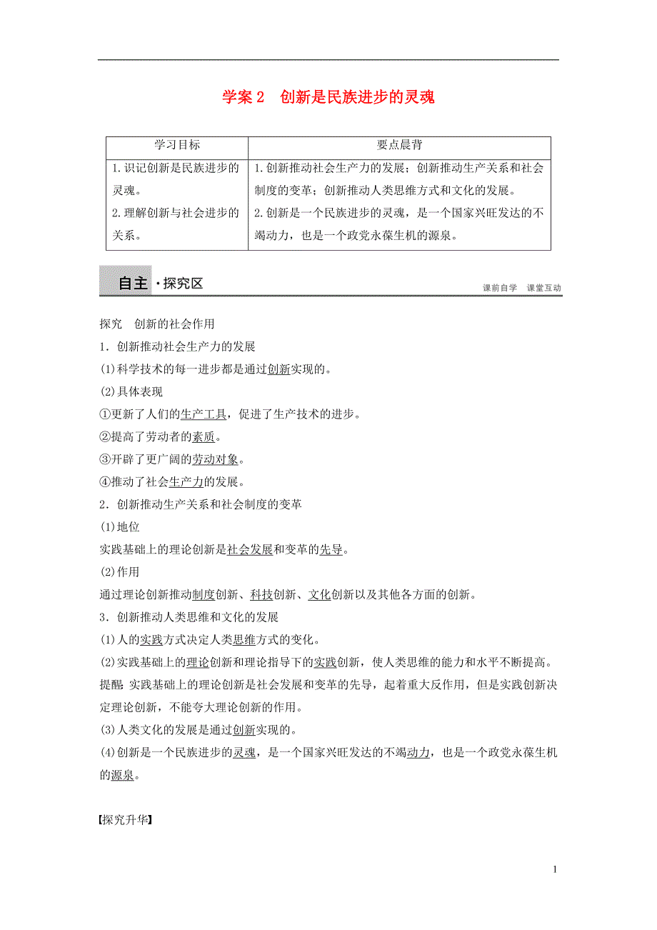 新2015-2016学年高中政治 3.10.2创新是民族进步的灵魂学案 新人教版必修4_第1页