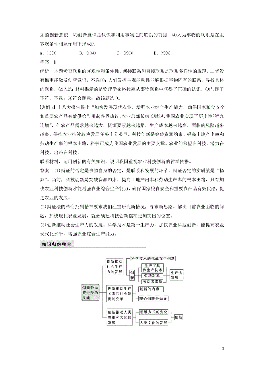 新2015-2016学年高中政治 3.10.2创新是民族进步的灵魂学案 新人教版必修4_第3页