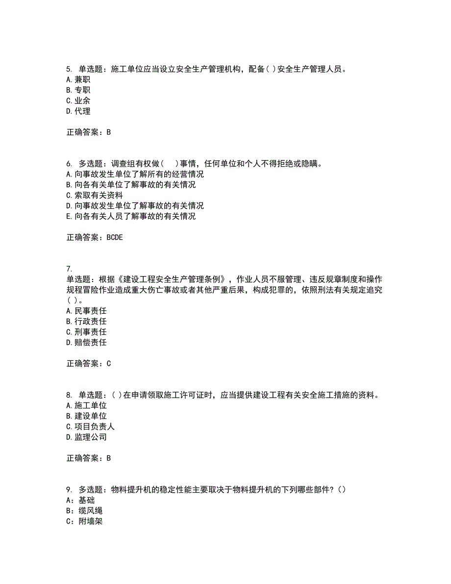 2022年贵州省建筑安管人员安全员ABC证考前冲刺密押卷含答案21_第2页