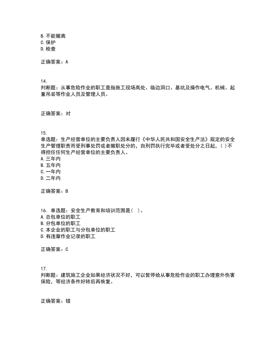 2022年贵州省建筑安管人员安全员ABC证考前冲刺密押卷含答案21_第4页