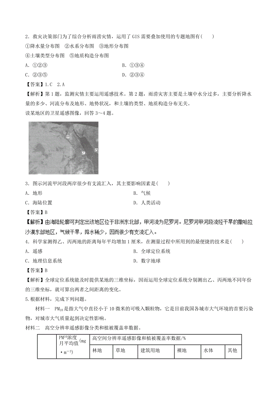 精品三精考点之高中地理必修3最基础考点系列：考点2 遥感技术的应用 Word版含解析_第4页