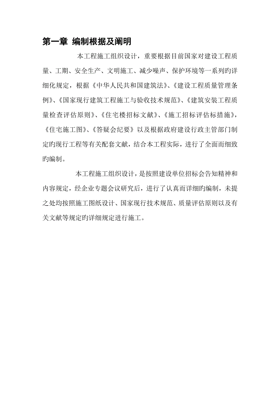 亮化施工方案.doc_第2页