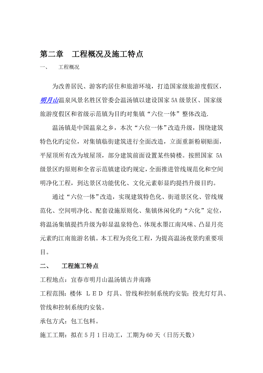 亮化施工方案.doc_第3页