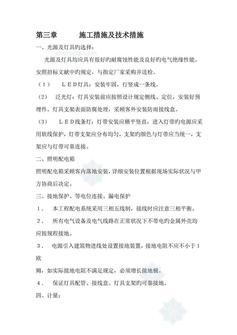 亮化施工方案.doc_第4页