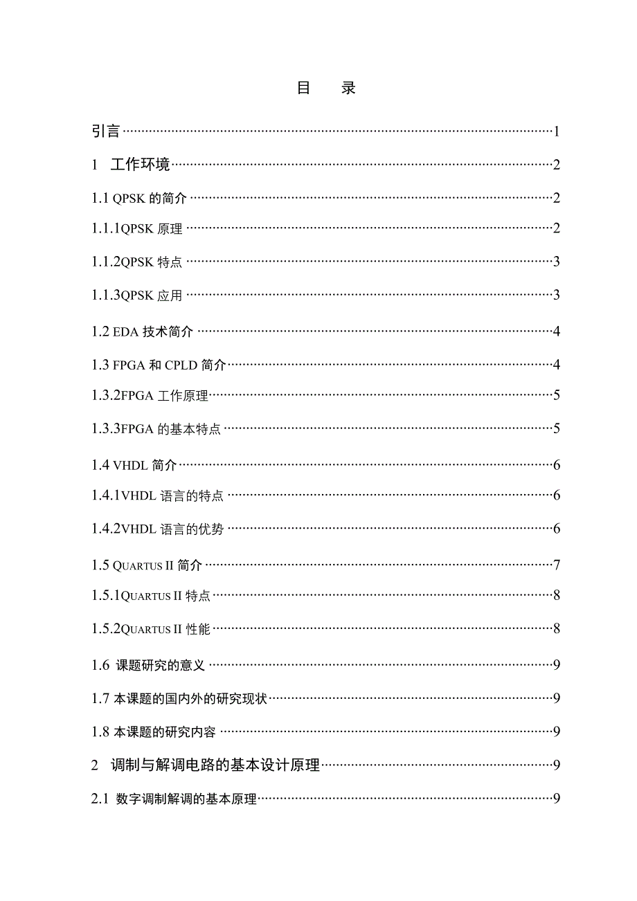 毕业设计（论文）-QPSK调制与解调电路的设计.doc_第3页