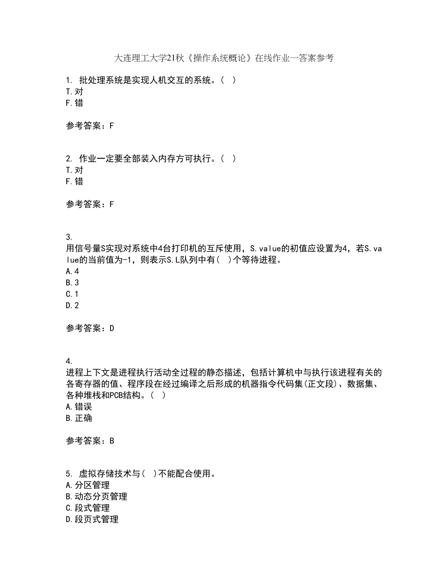 大连理工大学21秋《操作系统概论》在线作业一答案参考39_第1页