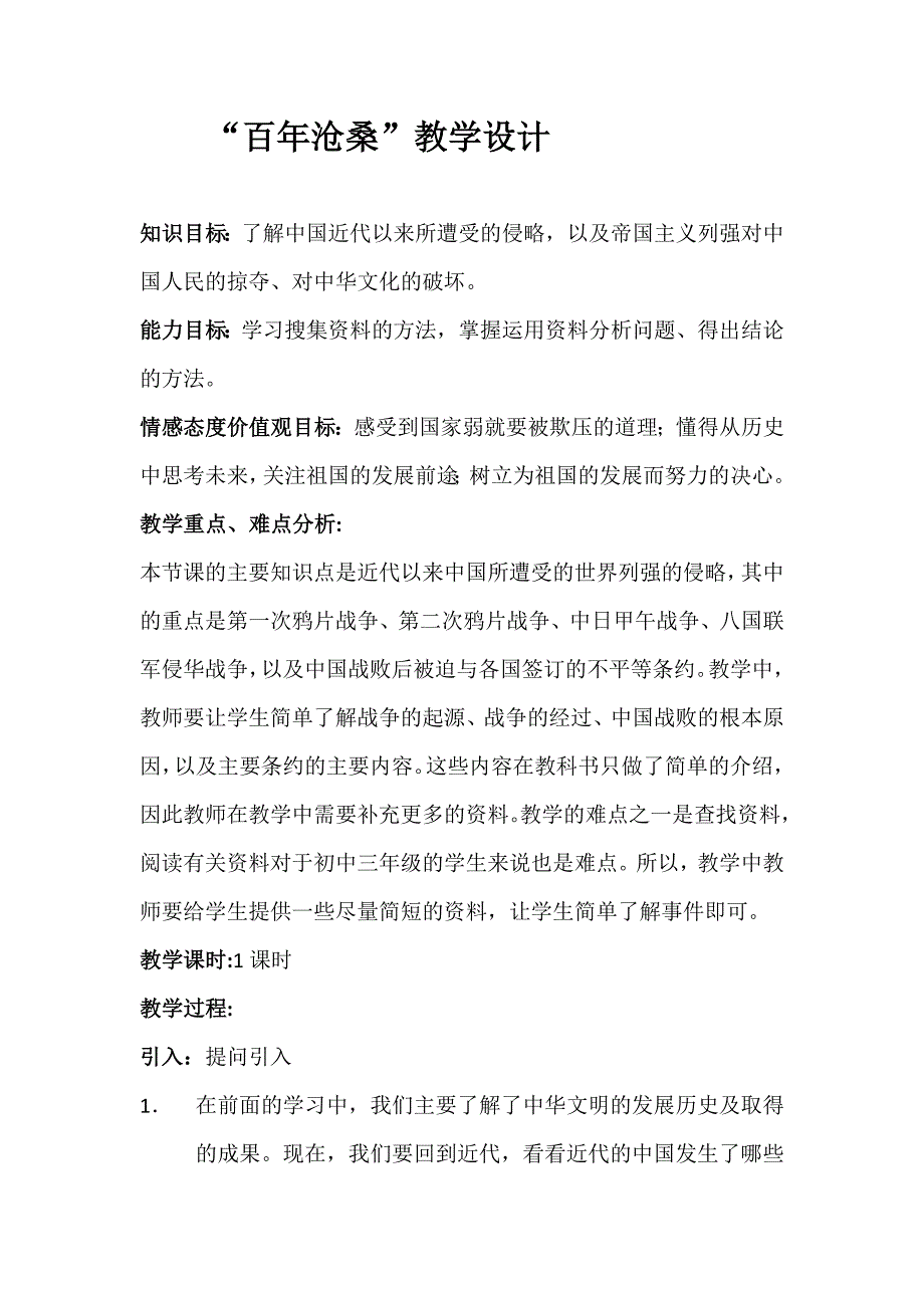 九年级思品教案11.docx_第4页