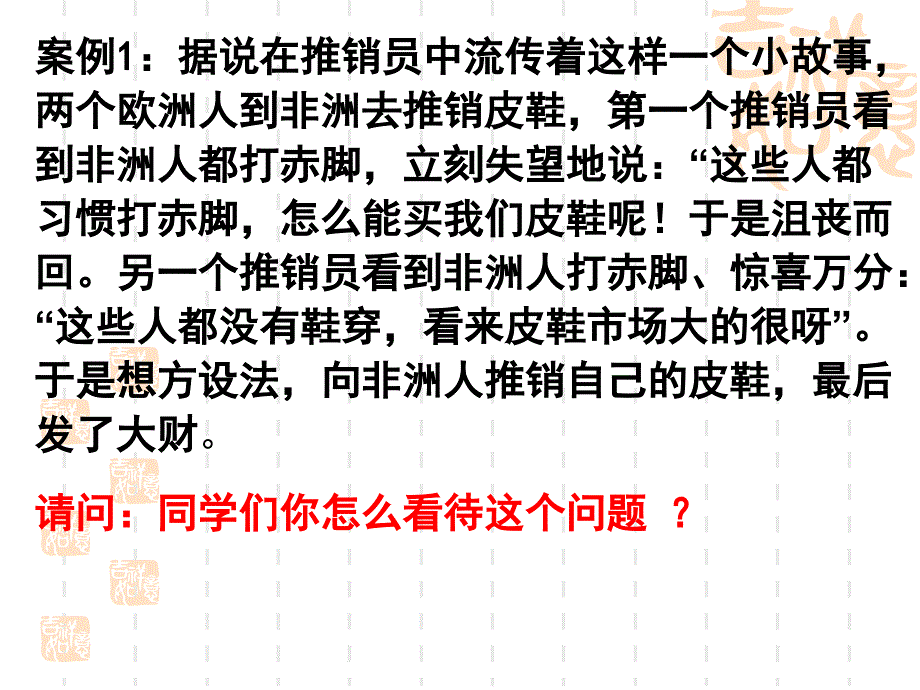 积极心态成功的一半主题班会_第4页