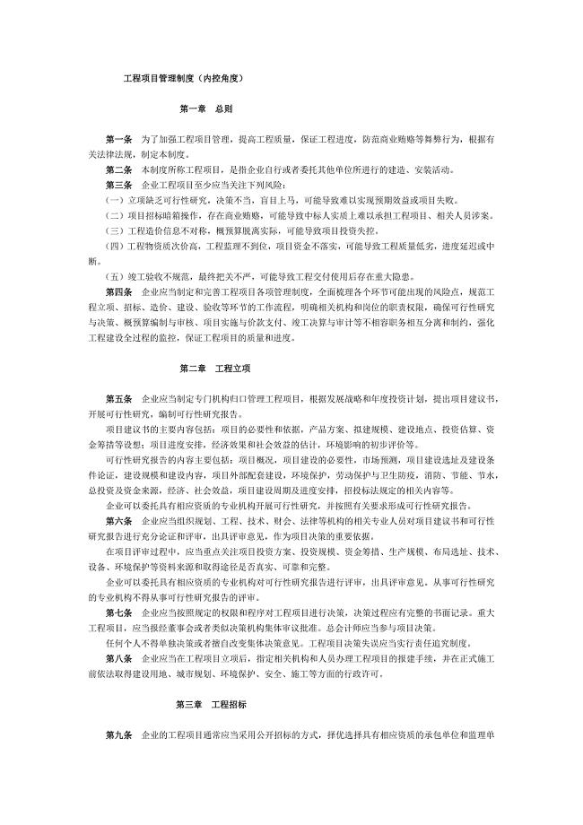 工程项目内控制度.doc