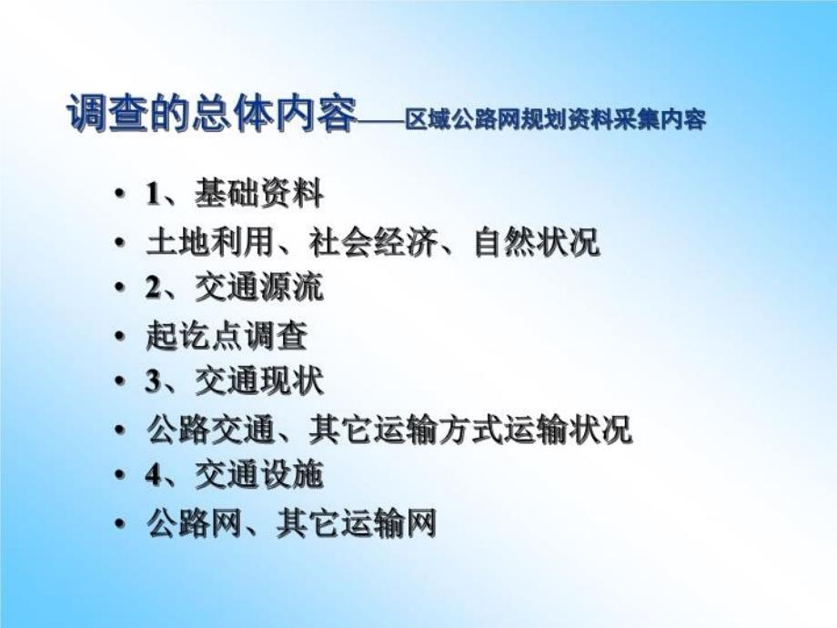 最新城市交通规划第二章PPT课件_第4页