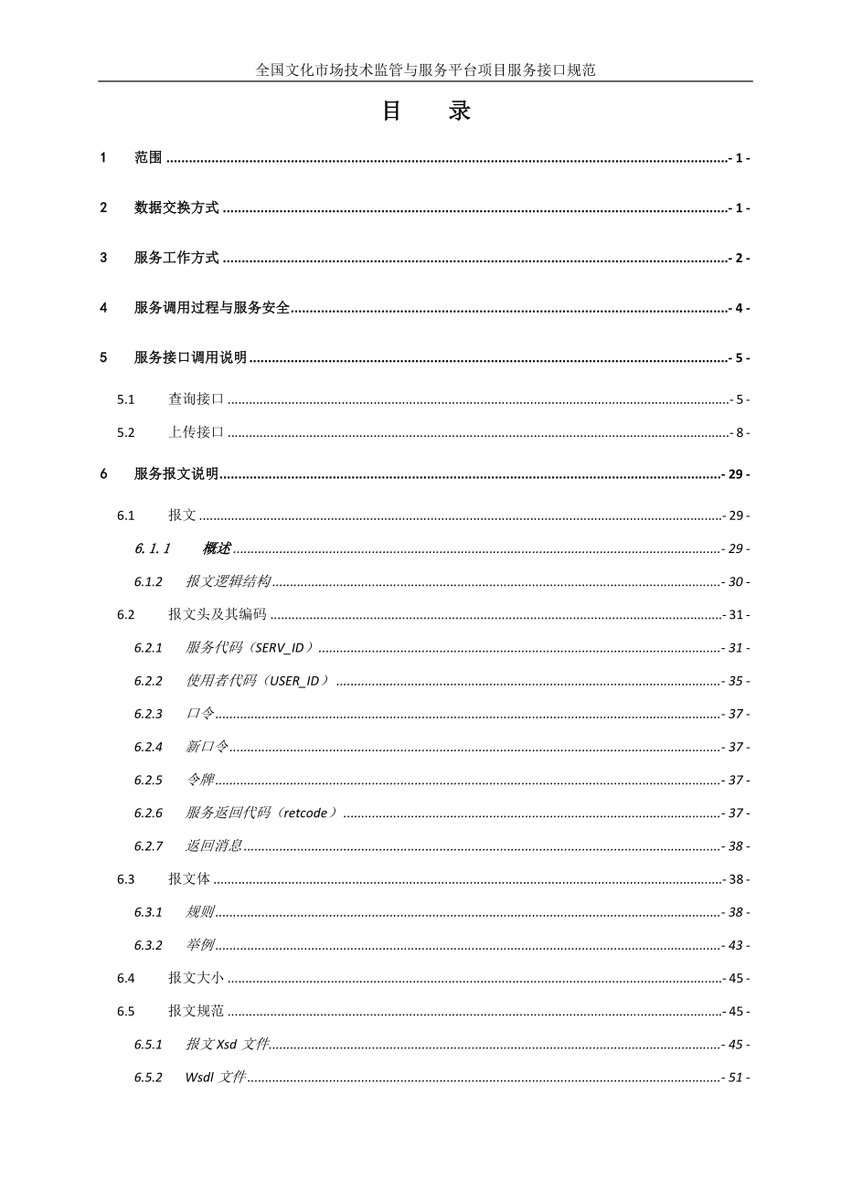 全国文化市场技术监管与服务平台项目_第3页